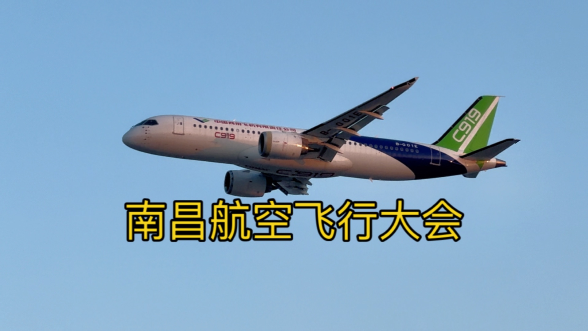 南昌航空飞行表演!哔哩哔哩bilibili