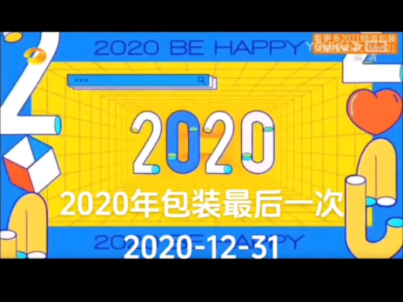 湖南卫视包装2020图片