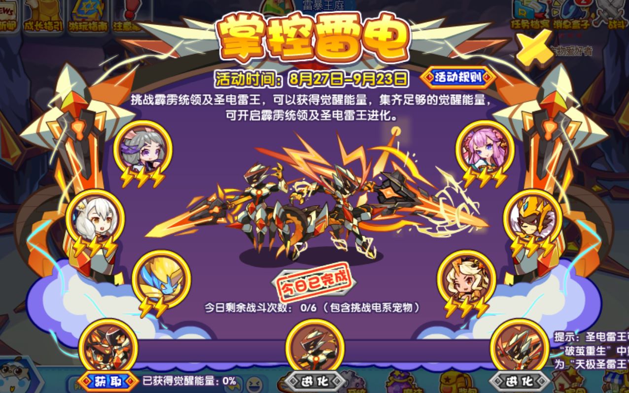 洛克王国 电系精灵王掌控雷电 魔武打法_网络游戏热门视频
