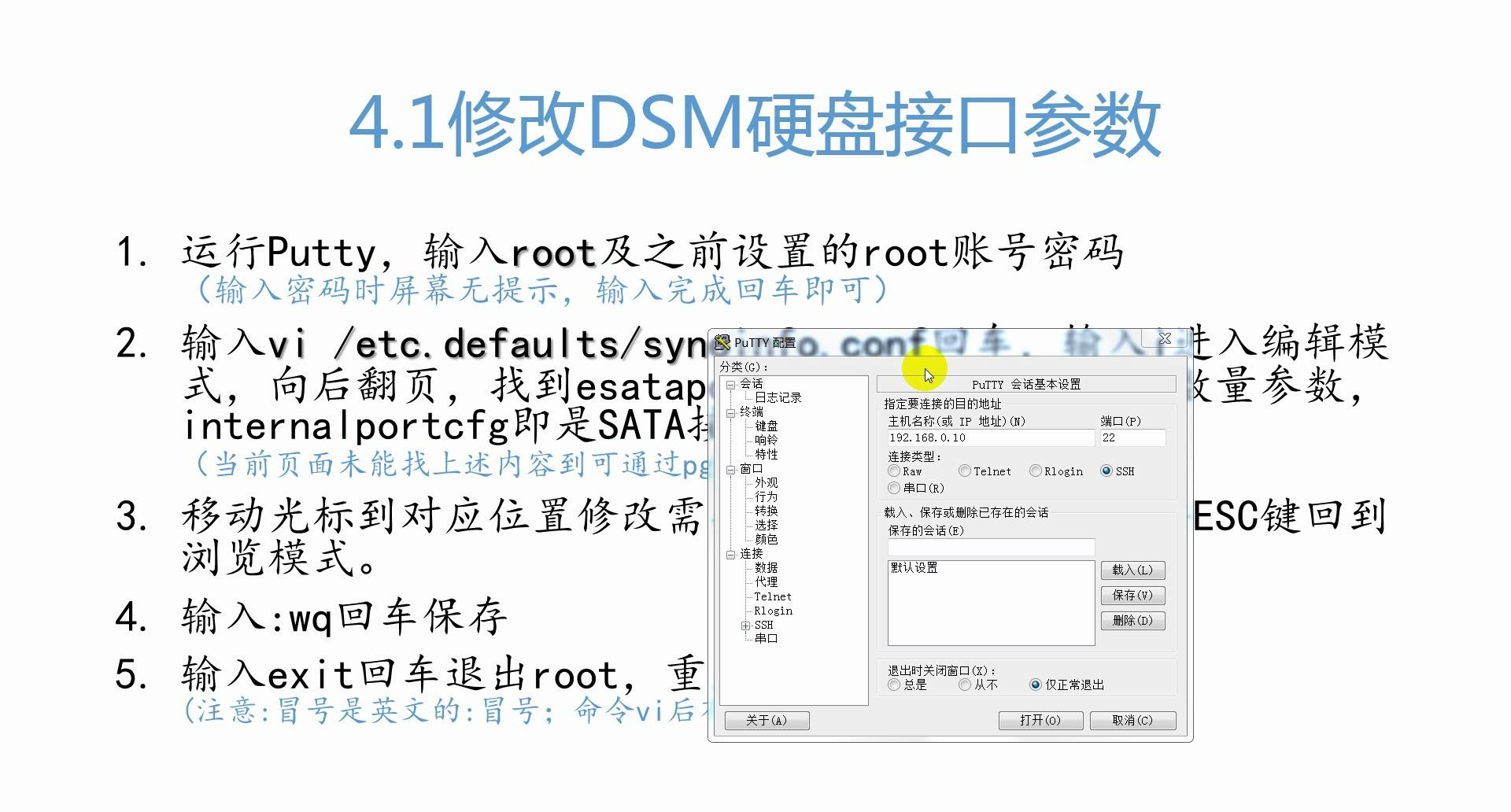 4.群晖挂载识别NTFS等Windows格式硬盘修改DSM硬盘接口参数哔哩哔哩bilibili