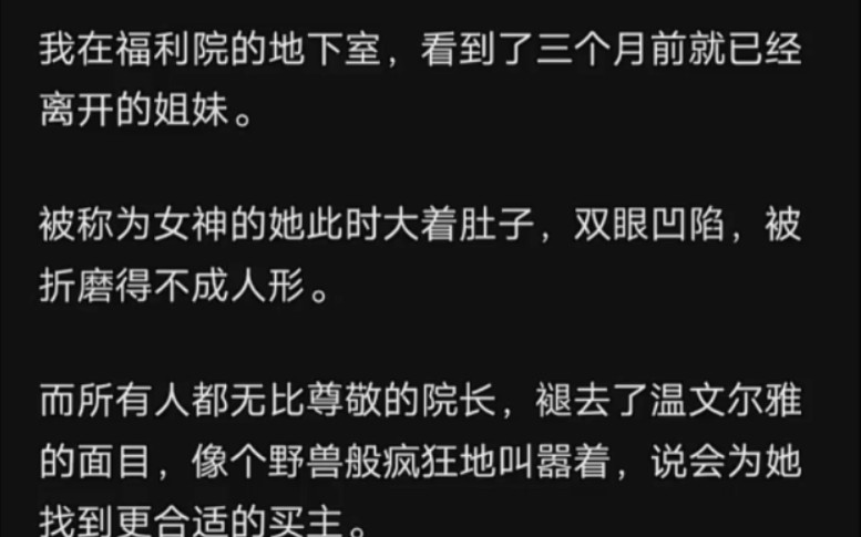 光鲜亮丽的福利院背地却是这样阴暗的…哔哩哔哩bilibili