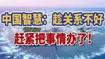 中国智慧（音频：静思有我）