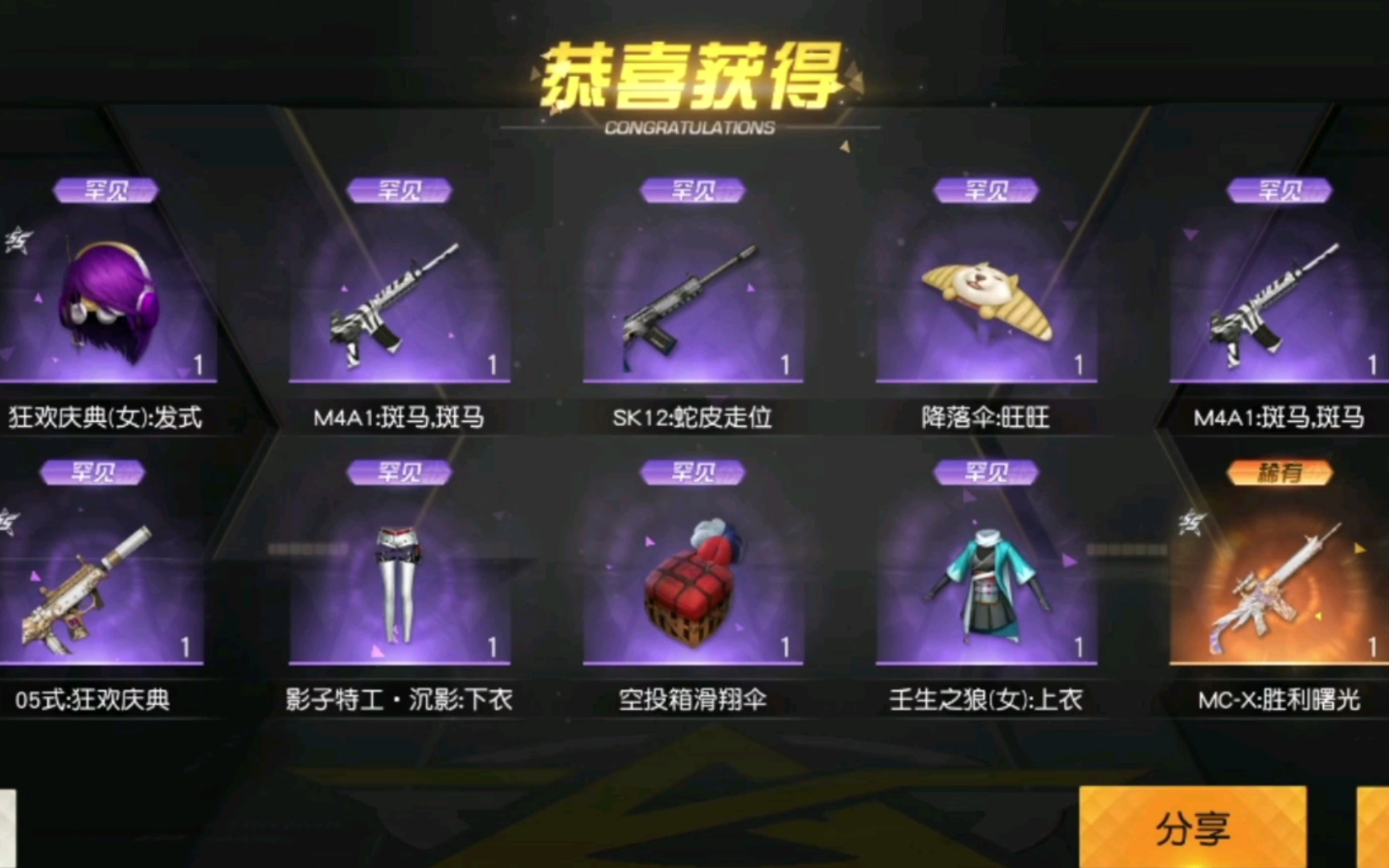 荒野行动我好像又欧了狂欢月限定军需十连