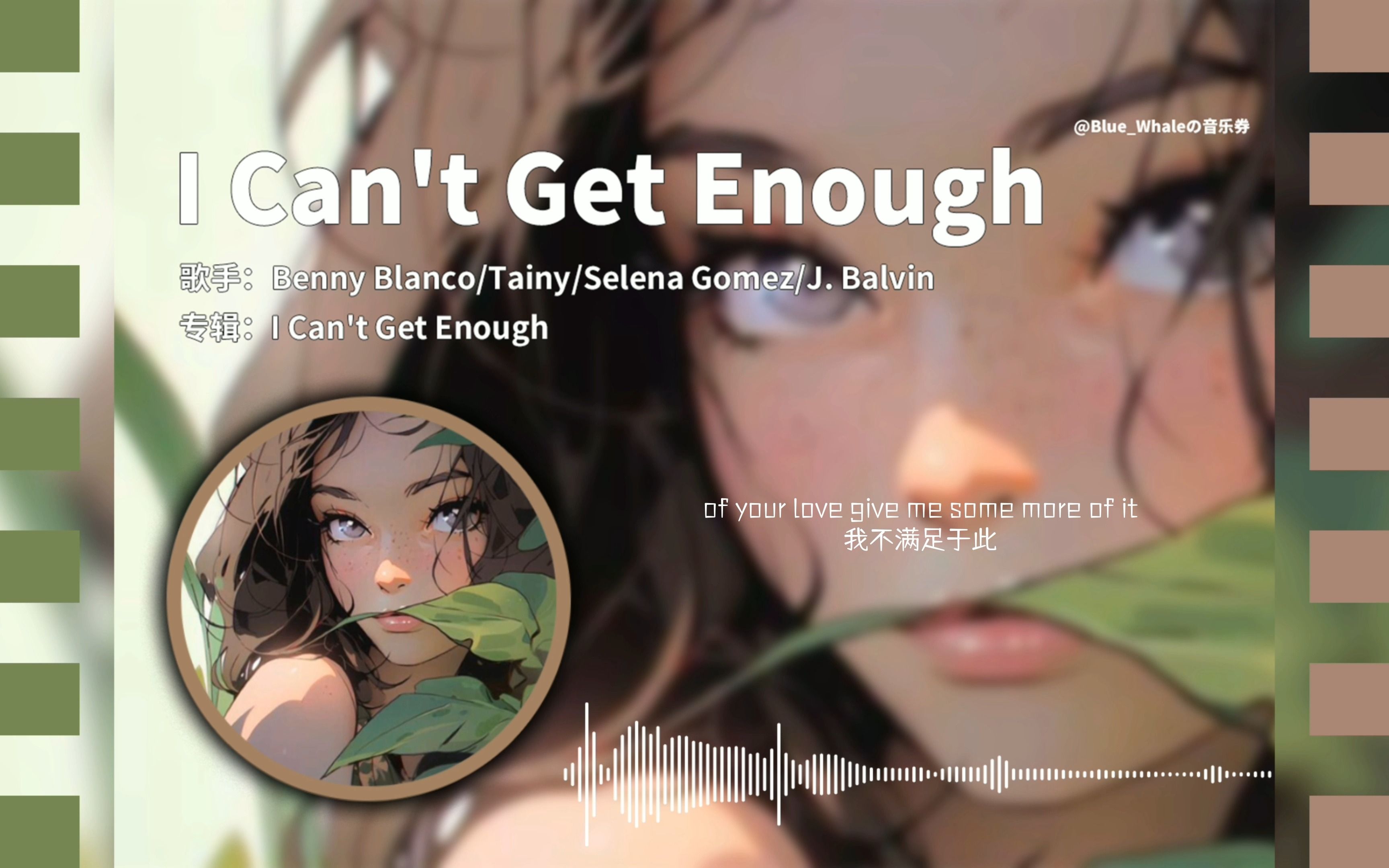 日推 | “这歌好听的我循环了一天” |《I Can't Get Enough》 - 哔哩哔哩
