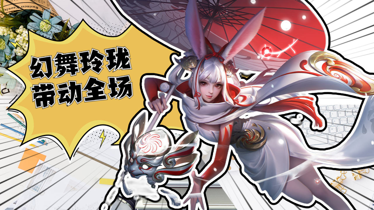 王者荣耀:幻舞玲珑公孙离,带动全场!