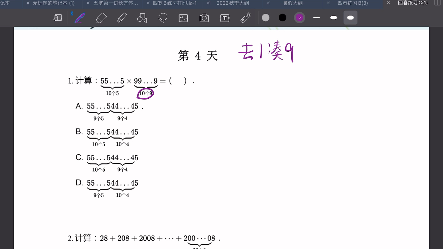 [图]四年级c第一讲第四天