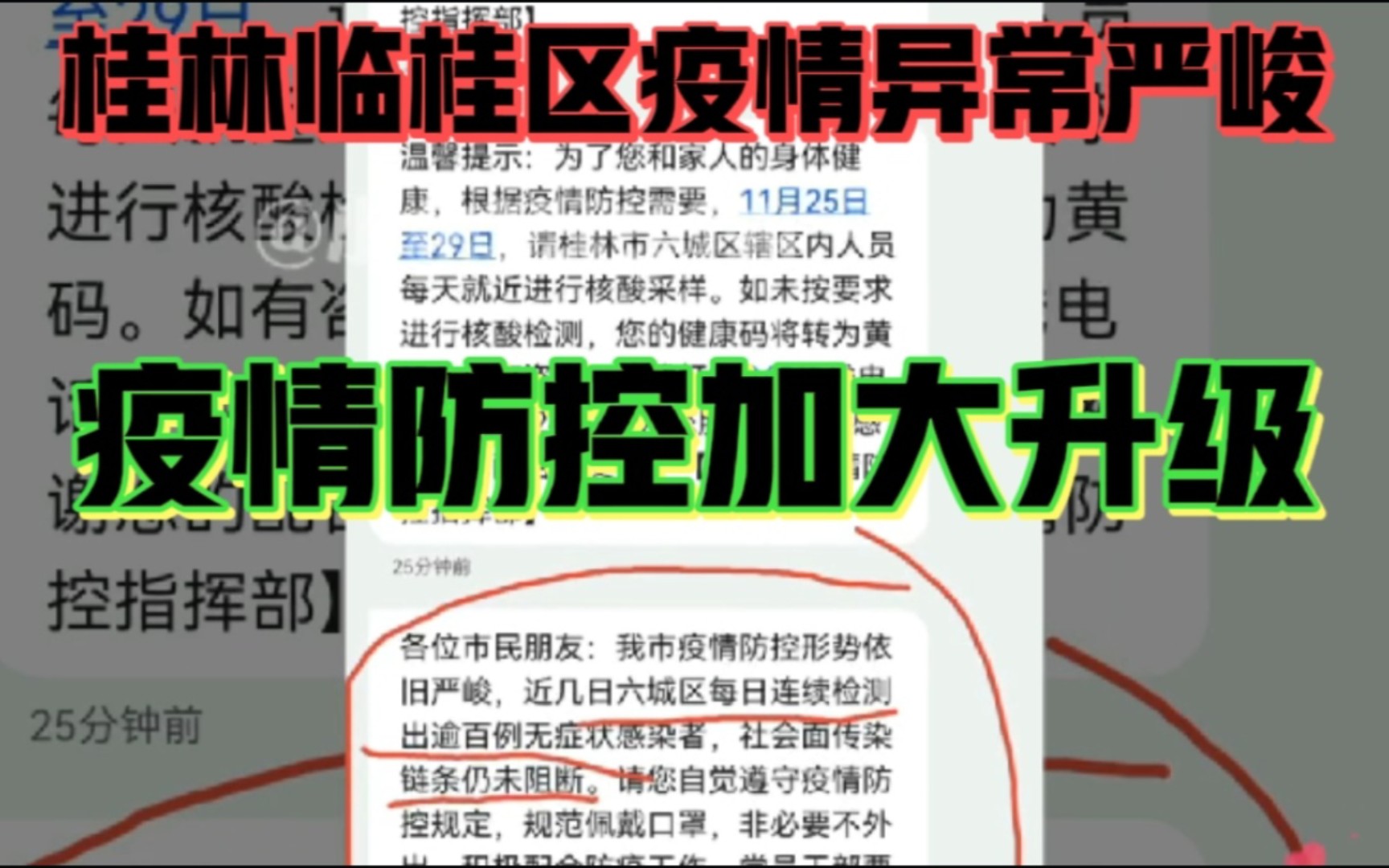 桂林临桂区疫情异常严峻,疫情防控加大升级!同舟共济,众志成城,抗疫必胜!哔哩哔哩bilibili