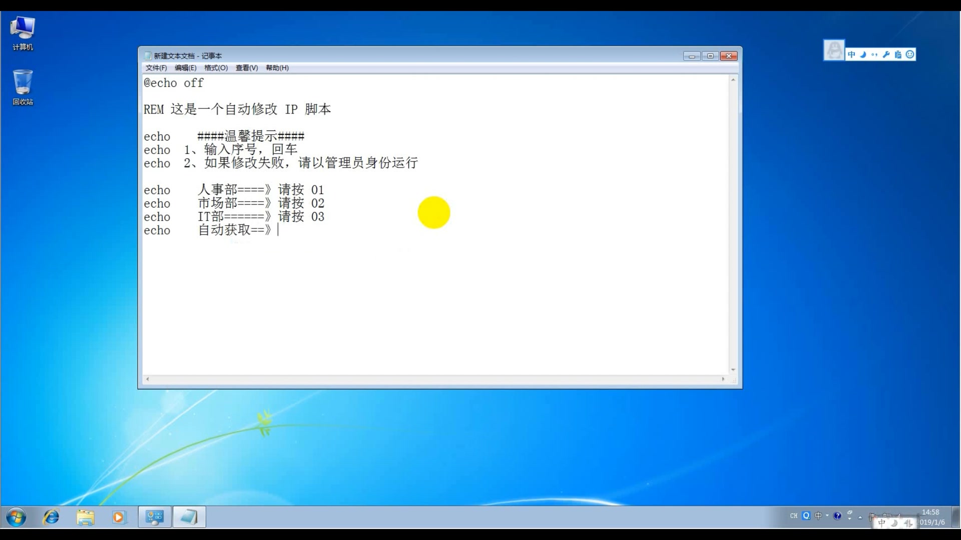 windows IP 修改脚本(适用 Windows7 、Windows10)哔哩哔哩bilibili