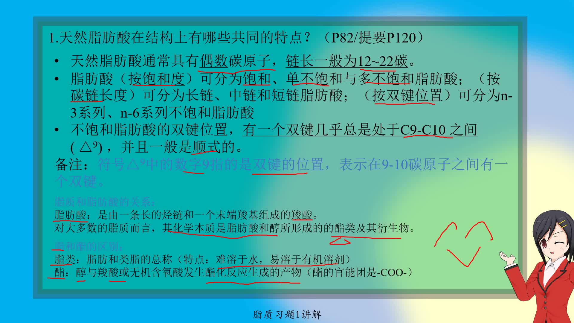 生物化学脂质习题:天然脂肪酸在结构上有哪些共同的特点?哔哩哔哩bilibili