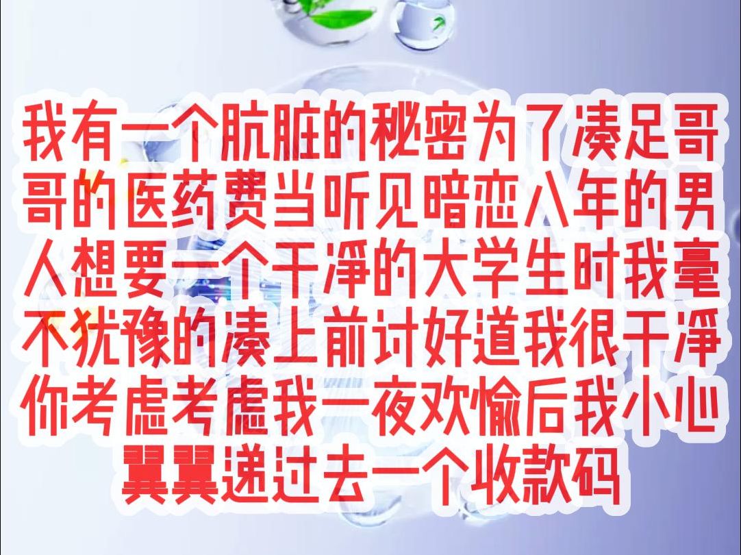 ...听见暗恋八年的男人想要一个干净的大学生时我毫不犹豫的凑上前讨好道我很干净你考虑考虑我一夜欢愉后我小心翼翼.茗《清幽暗恋》哔哩哔哩bilibili