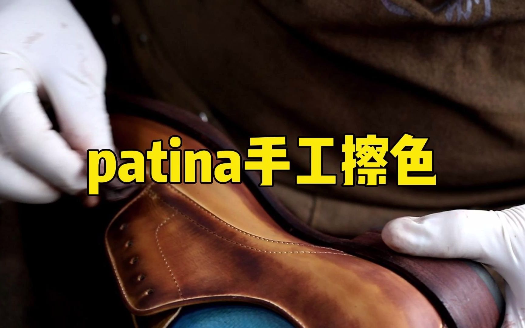 patina手工擦色!哔哩哔哩bilibili