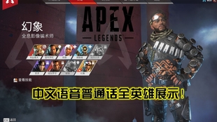 英字 Apex幻象台词配音mirage Apex Legends Voice Lines Quotes 搬运 哔哩哔哩 つロ干杯 Bilibili