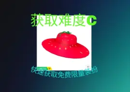 Roblox免费限量装扮