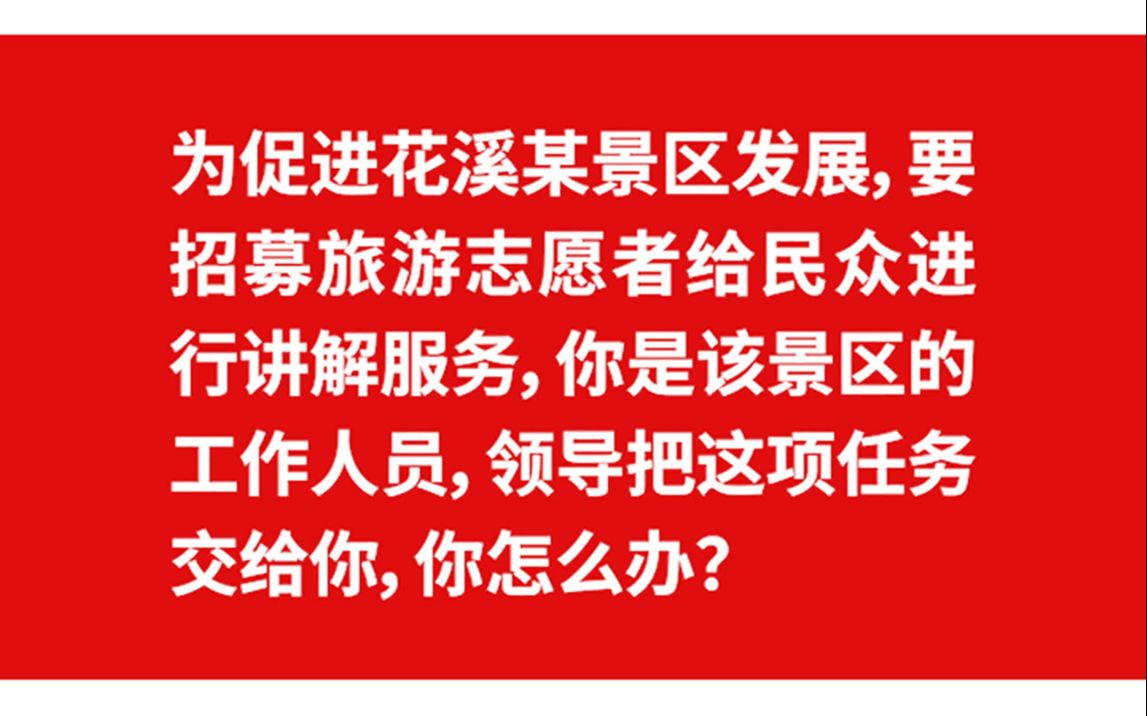 【示范作答】2020年5月30日贵阳花溪区事业单位面试题第2题哔哩哔哩bilibili