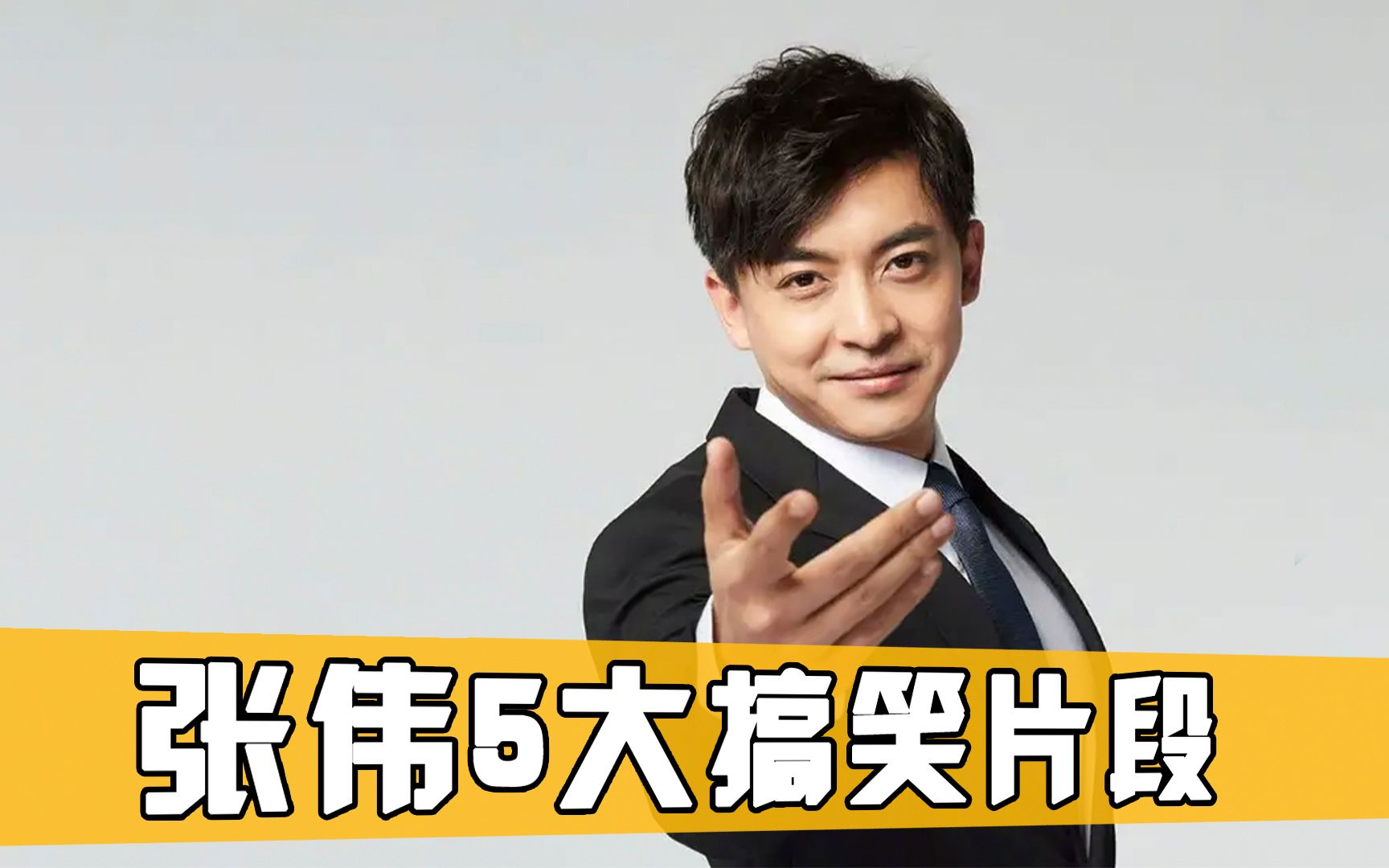 盘点《爱情公寓》张伟五大搞笑片段,最后两个你不一定看过