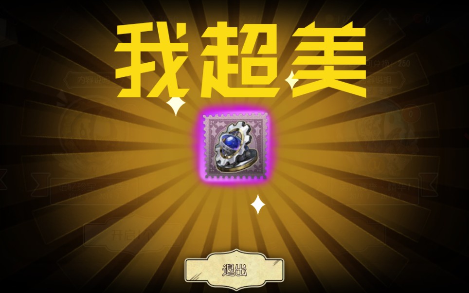 第五人格勘探最美道具星象仪特效叠加展示