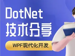 Tải video: DotNet技巧-现代化WPF开发