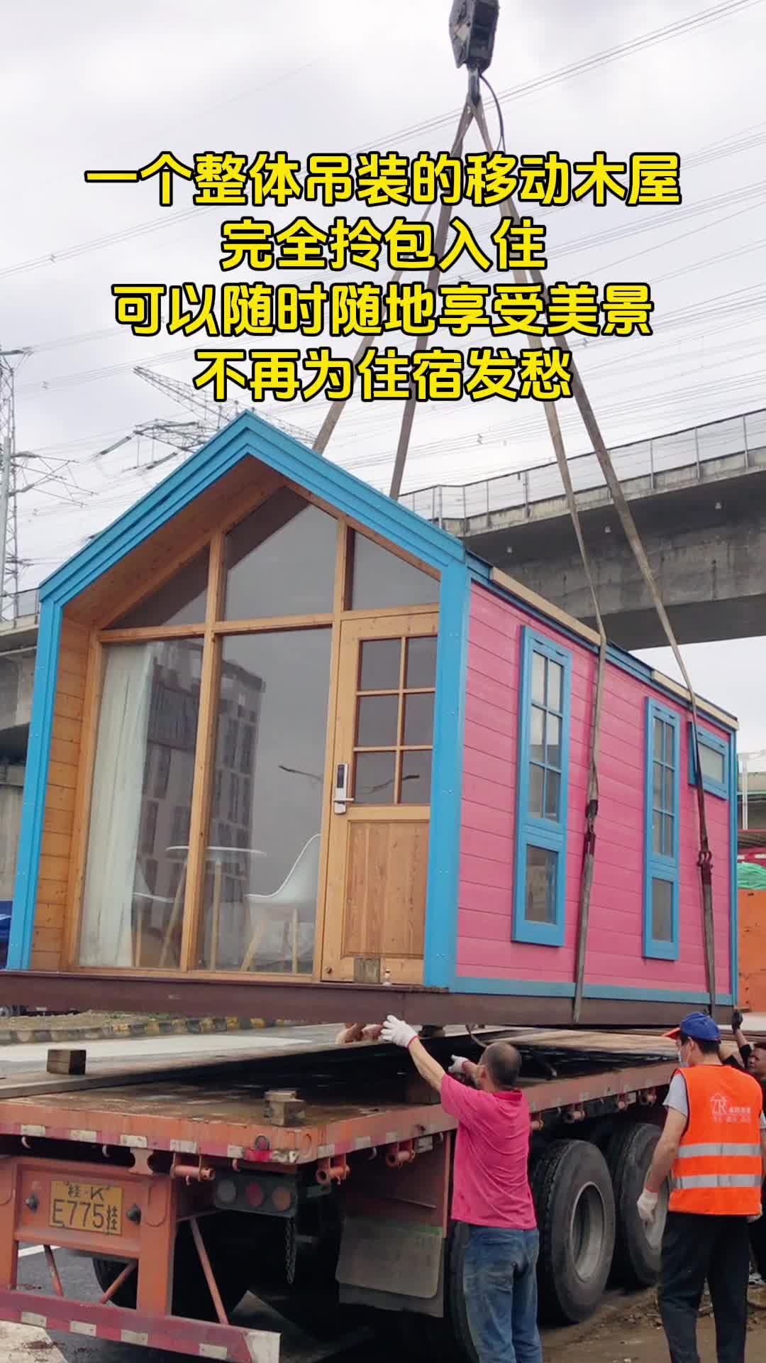 整体吊装的移动木屋,不再为住宿发愁哔哩哔哩bilibili