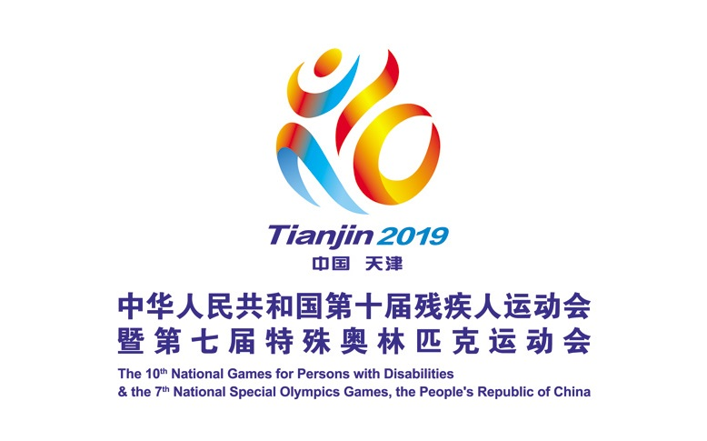 2019年天津第10届全国残疾人运动会暨第7届特殊奥林匹克运动会开闭幕