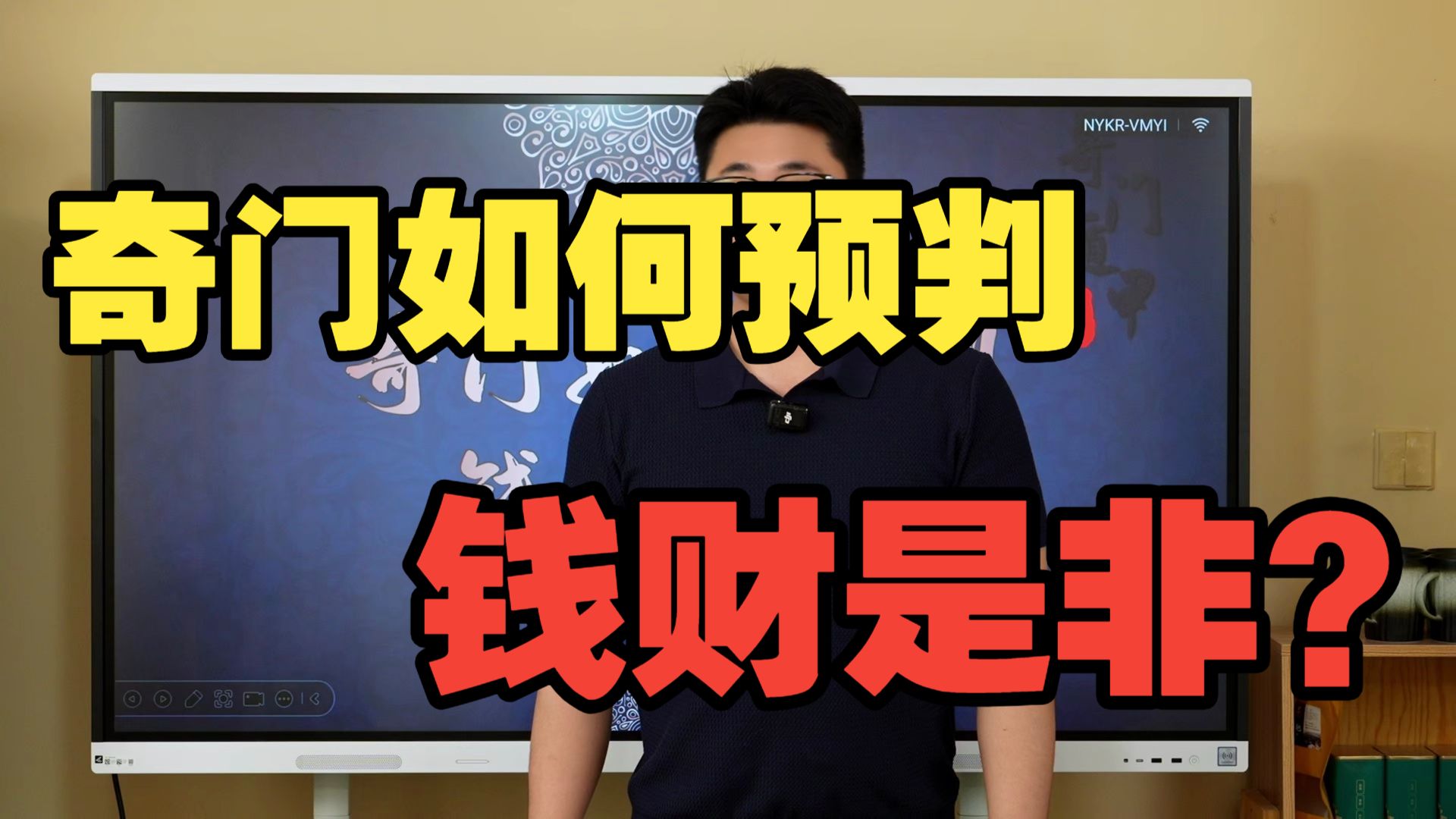 【鸿川实战案例】奇门如何预判钱财是非？