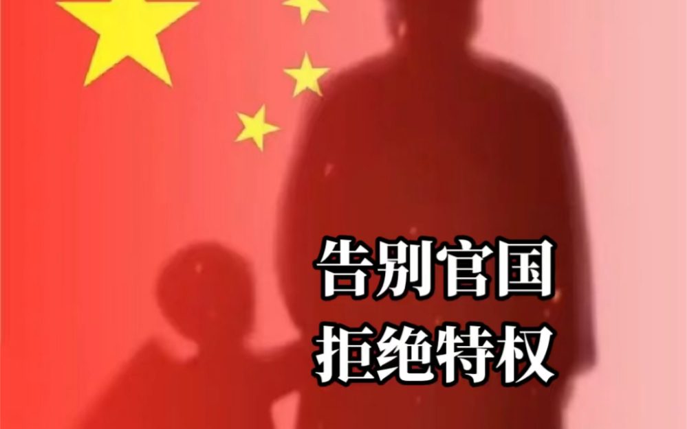 教员是中国历史上第一个与官国决裂的人!哔哩哔哩bilibili