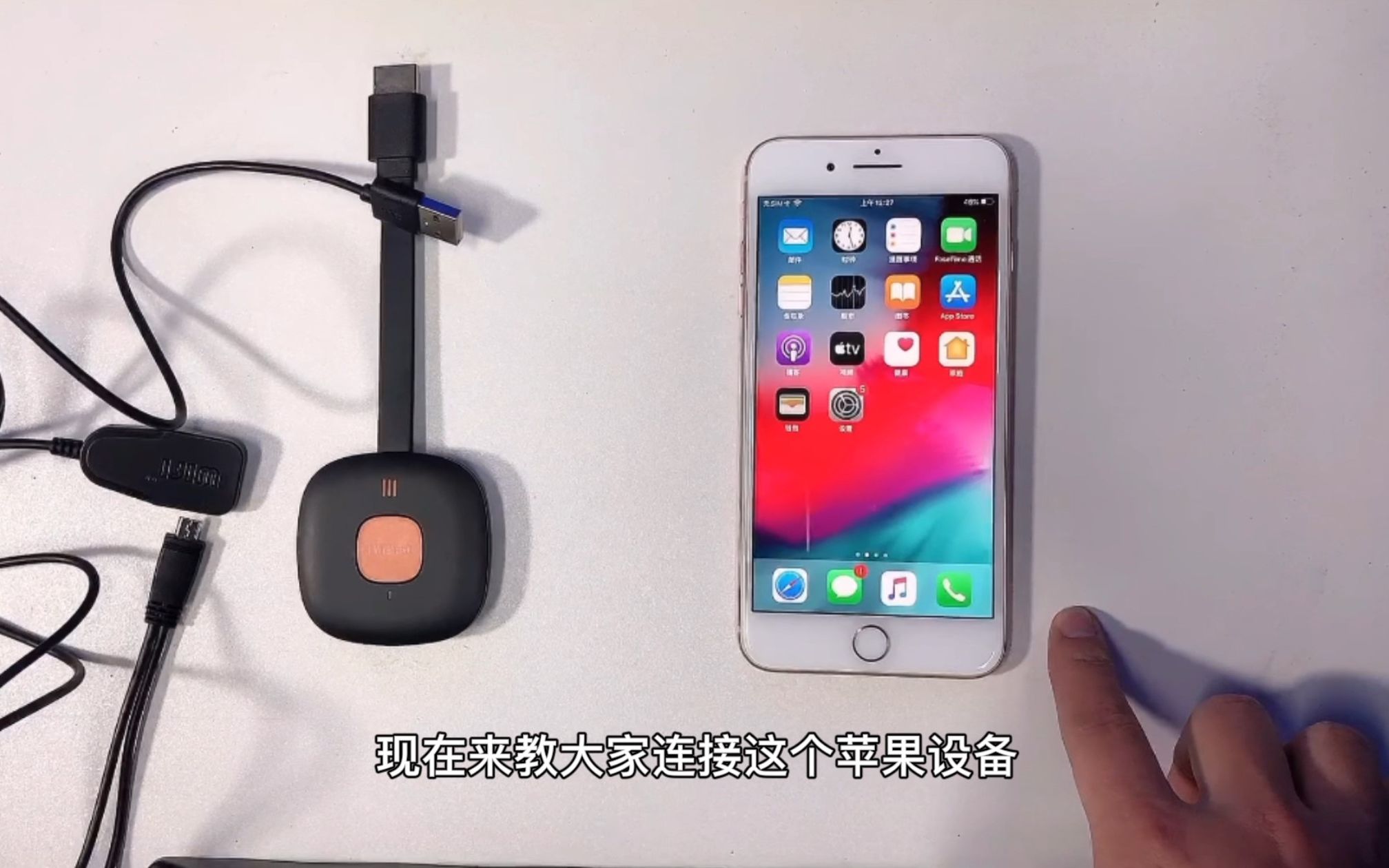 苹果设备同屏教程(请认真观看教程,按照教程操作即可)