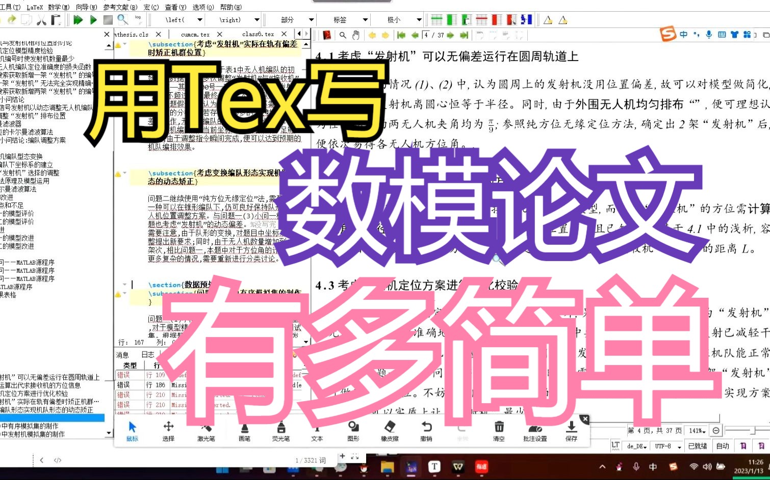 class6Tex中的论文排版技巧哔哩哔哩bilibili