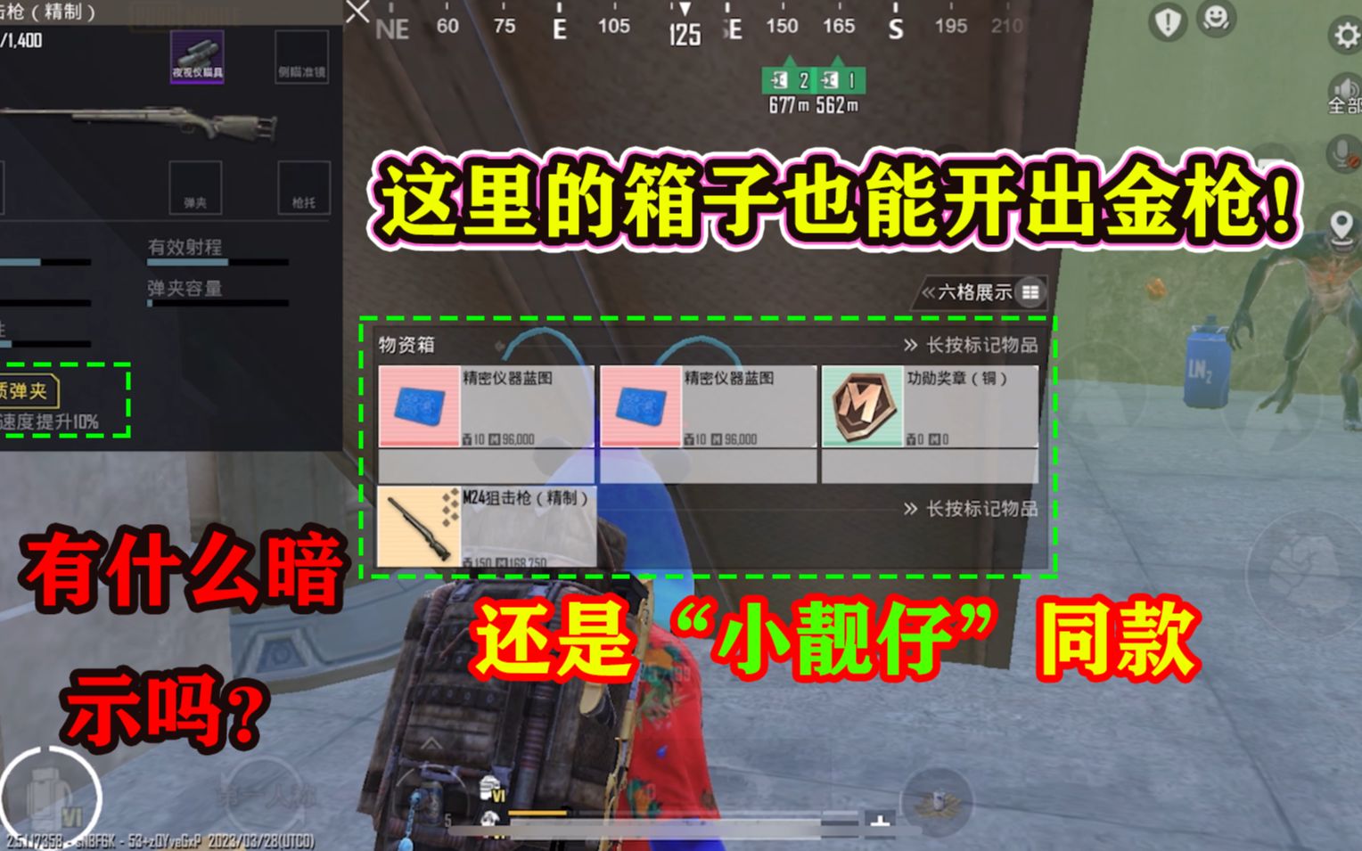[图]这里的箱子也能开出金枪！还是“小靓仔”同款，是有什么暗示吗？