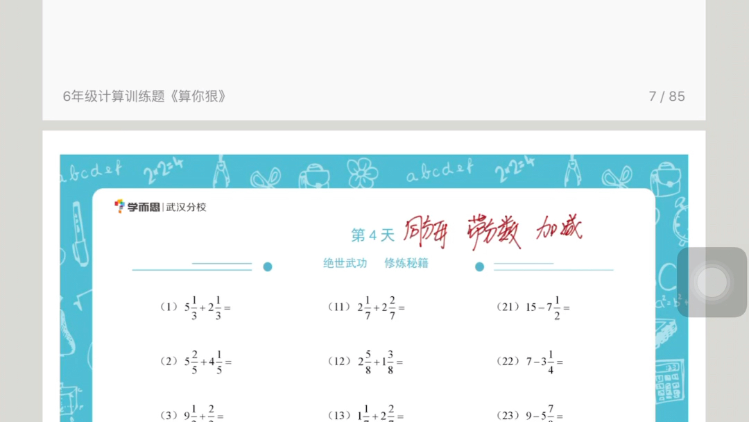 分数基础4天~5天带分数加减法(同分母与异分母)哔哩哔哩bilibili