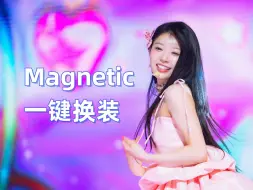 Download Video: 可爱的摩卡宝宝 | Magnetic 一键换装 | ILLIT-境萌花MOKA