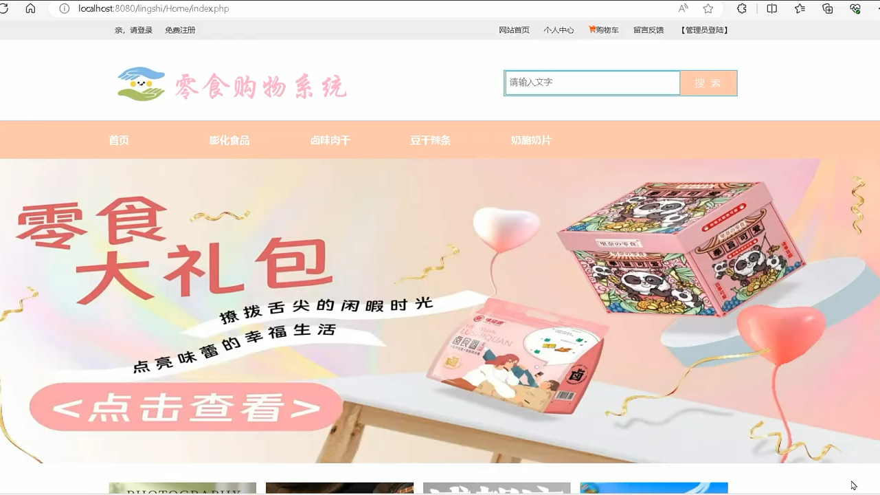 phpmysql零食购物商城管理系统 毕业设计 期末作业 课程设计 动态网页 php项目 源码获取哔哩哔哩bilibili