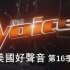 【中文字幕】The Voice 美国好声音 第16季 (23集全）
