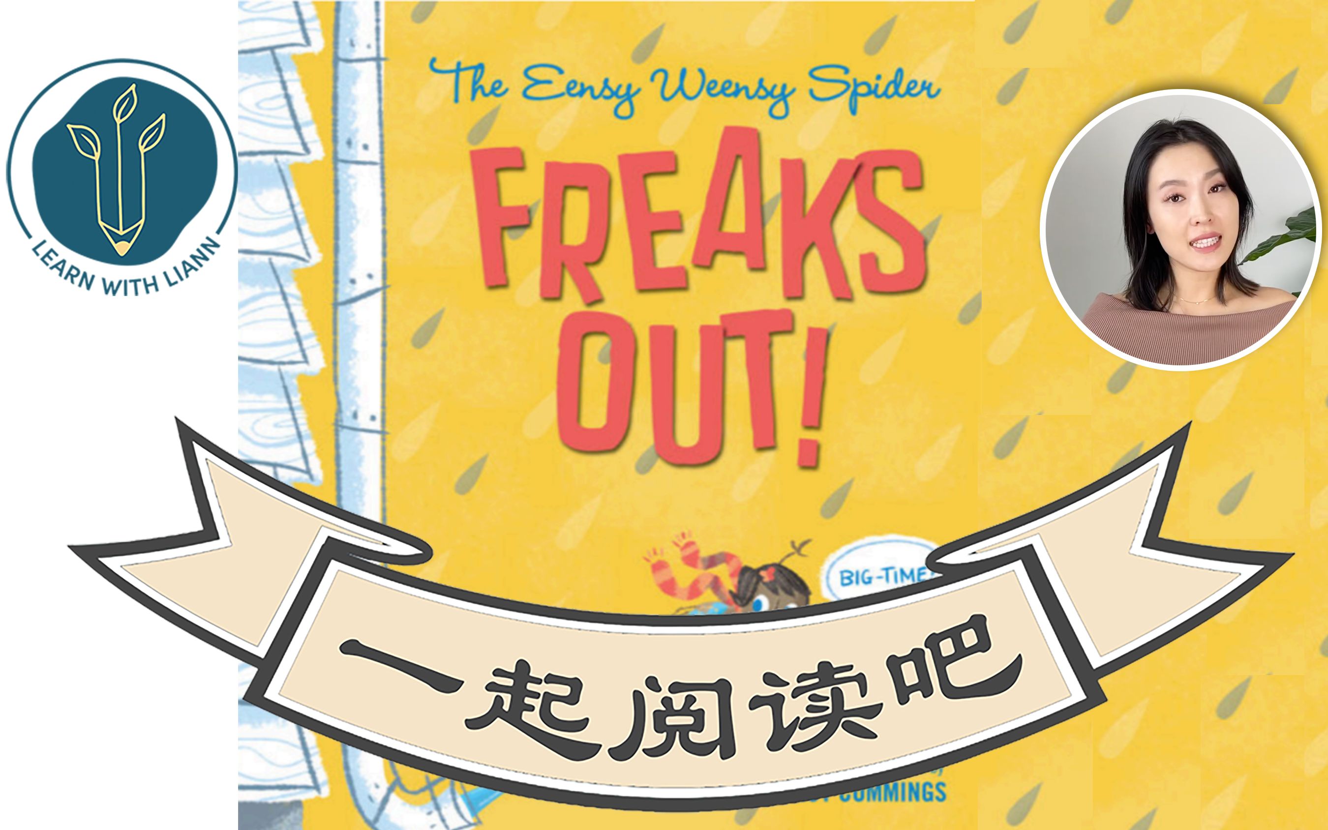 一起阅读吧:the eensy weensy spider freaks out! (big-time!