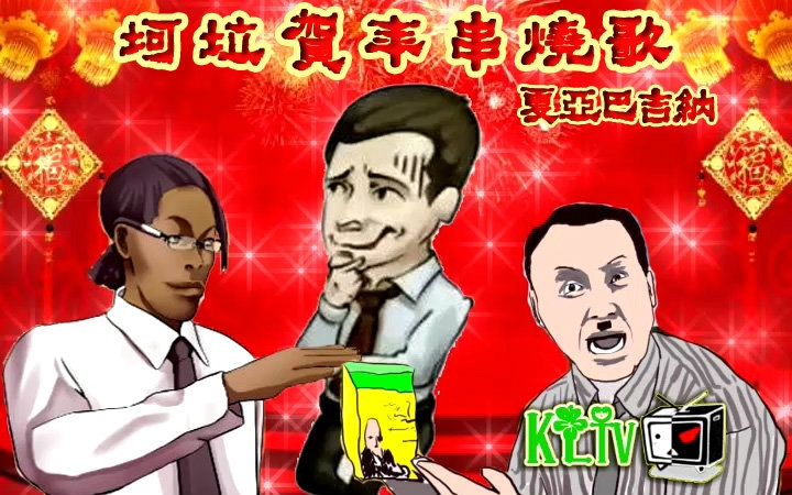 【一人一首金坷垃】金坷垃贺年歌大串烧_哔哩哔哩 (゜-゜)つロ 干杯