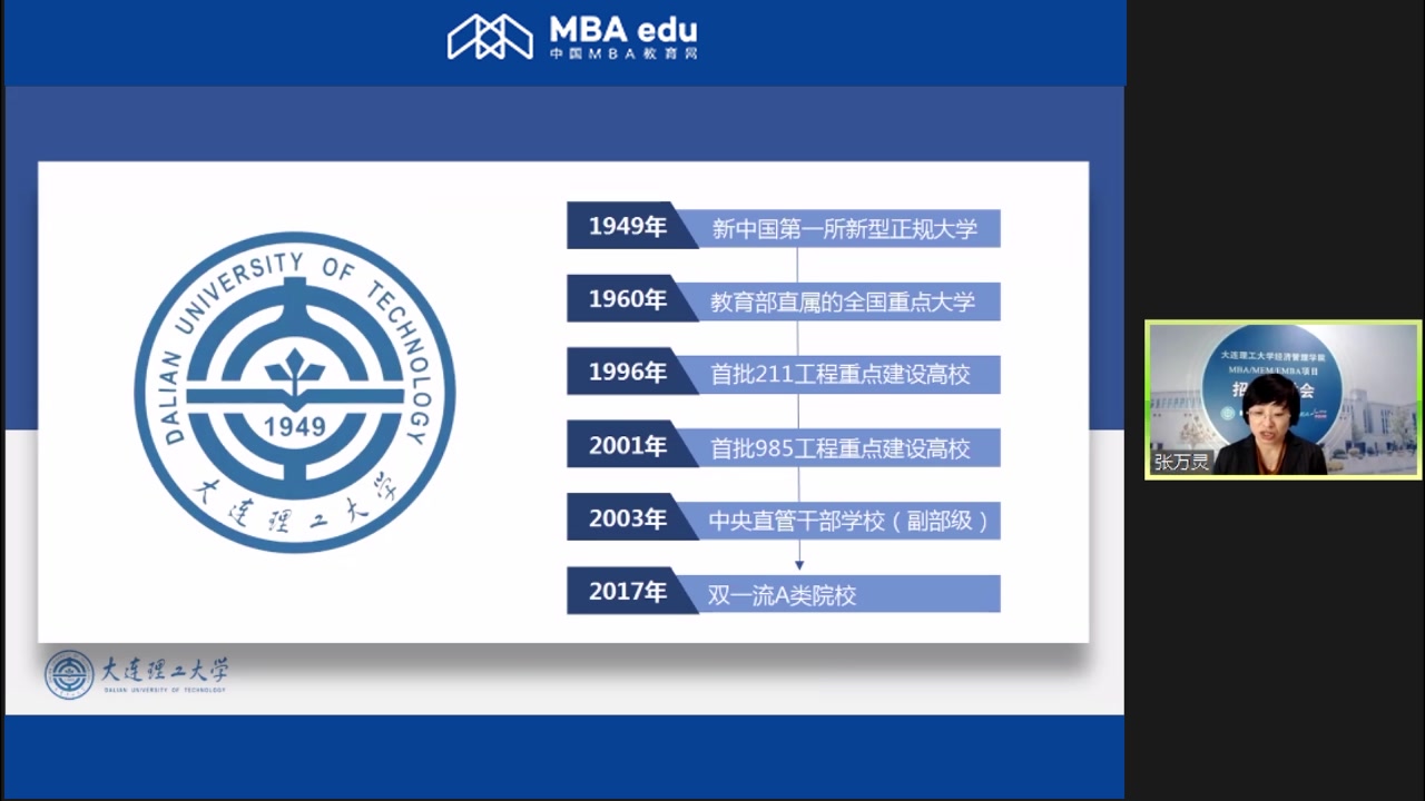 大连理工大学MBA2022招生政策解读哔哩哔哩bilibili