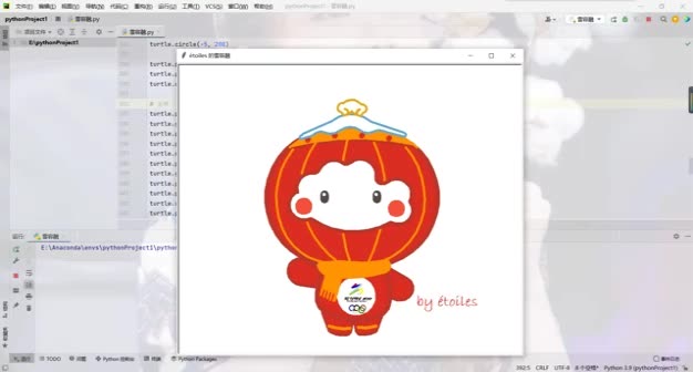 用python画雪容融