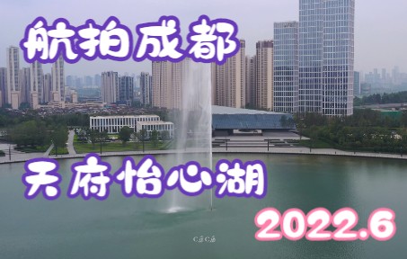 【航拍成都】天府怡心湖2022年6月整体建设进度哔哩哔哩bilibili