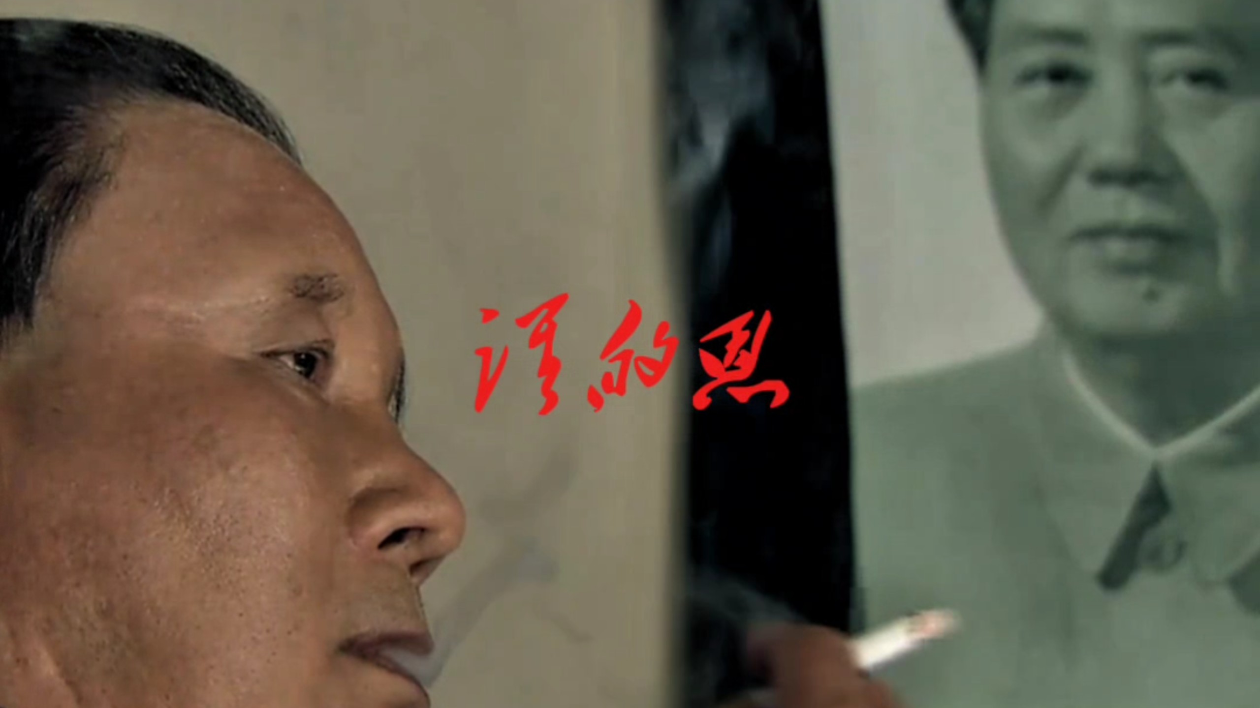 源中人，源中人，渡过江，谁的恩