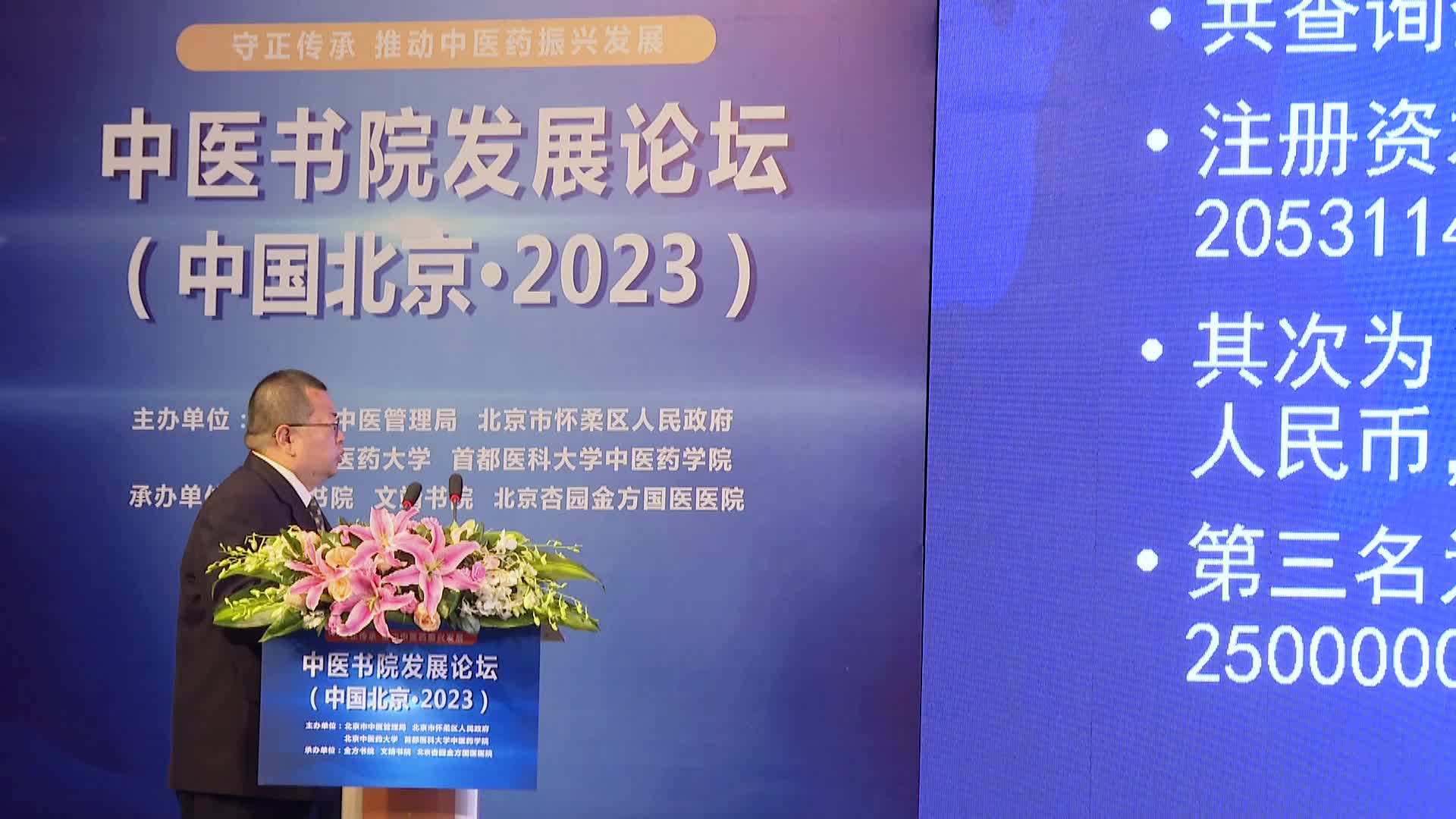 [图]第二届中医书院发展论坛丨《中国中医书院蓝皮书2023》发布