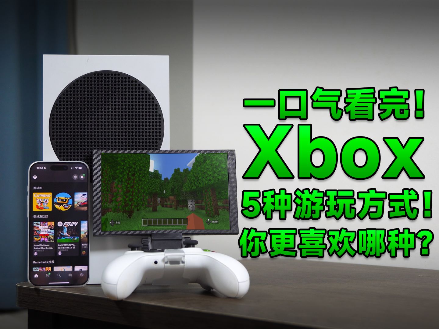 [瑞子]一口气看完Xbox的5种游玩方式!你更喜欢哪种?哔哩哔哩bilibili我的世界