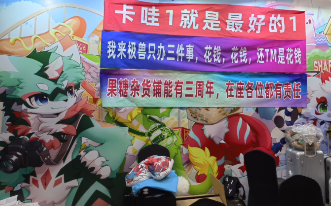 极兽聚最离谱的摊位