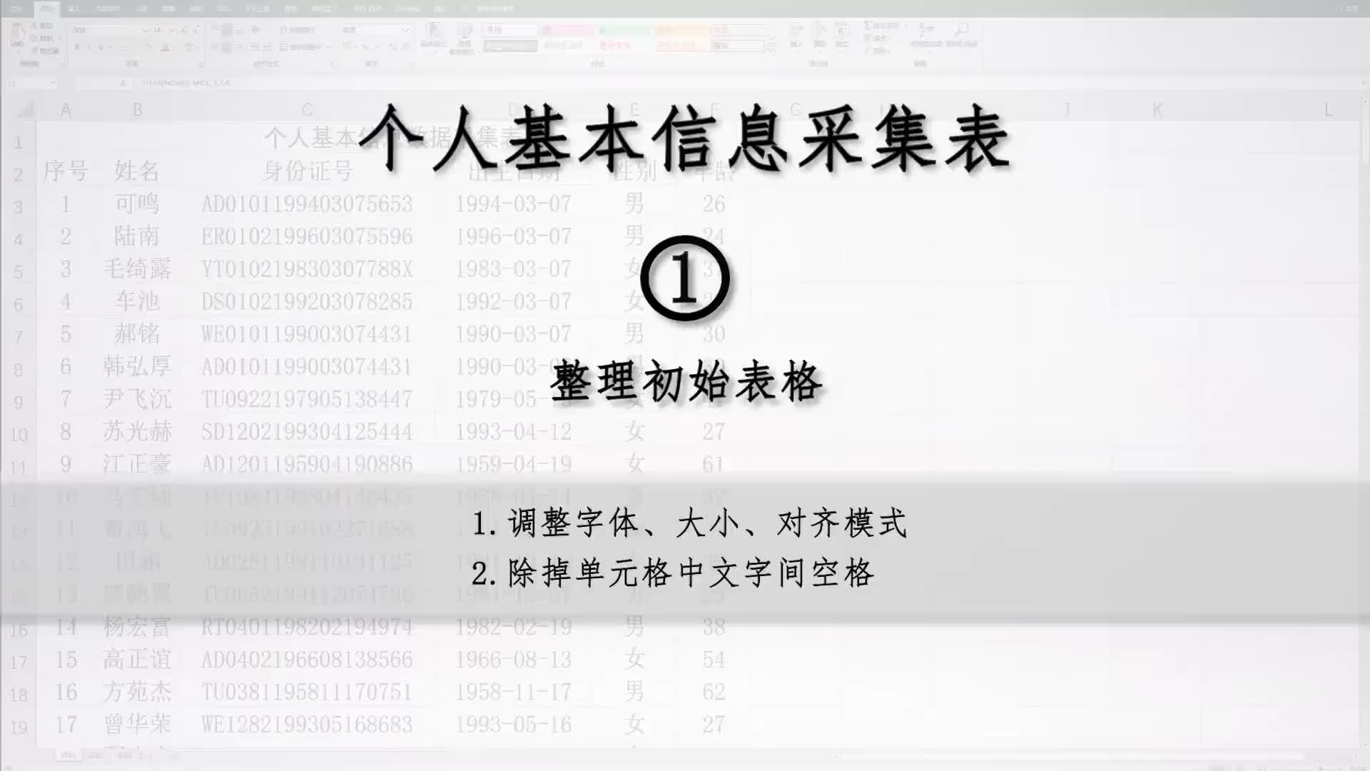 Excel经验分享,除去姓名中的空格哔哩哔哩bilibili