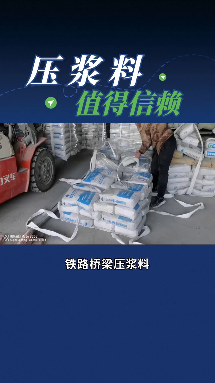 压浆料 #公路桥梁压浆料价格 #预应力管道压浆料 #高铁桥梁压浆料