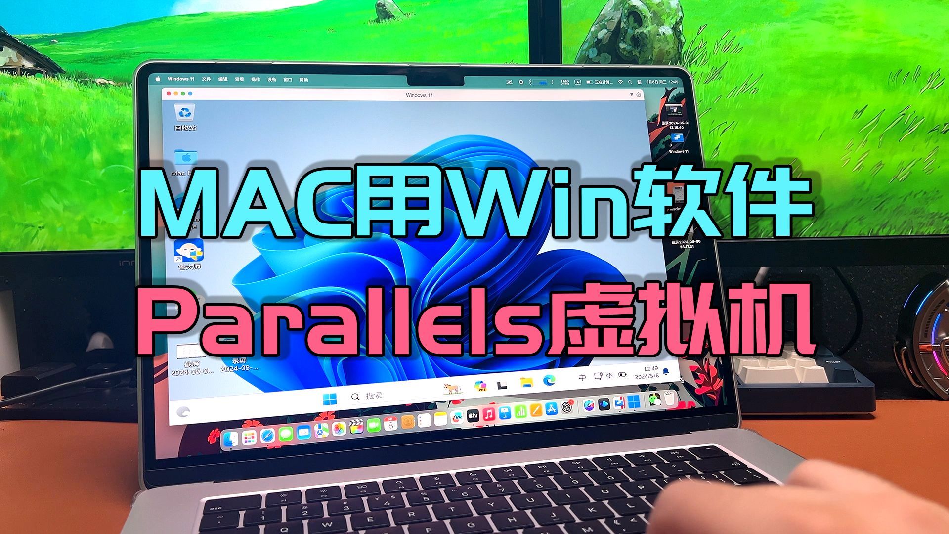 Mac小白必看,想在Mac上用Win应用,就这样操作!哔哩哔哩bilibili