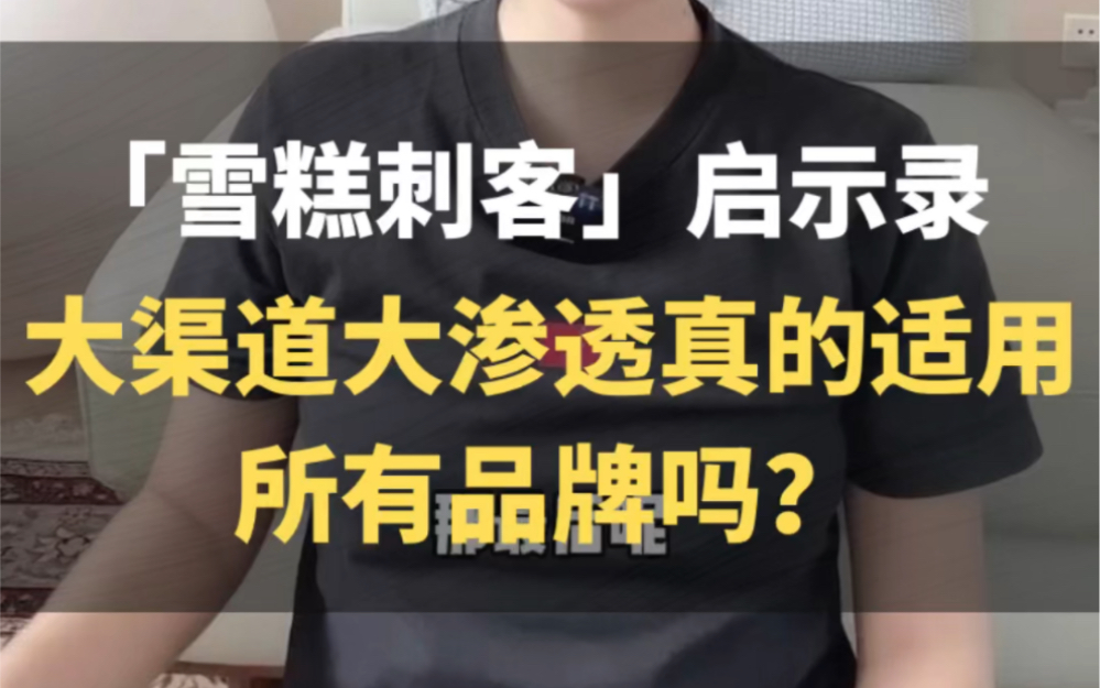 【刀姐大胆开麦】钟薛高频上热搜,能从中得到哪些做品牌营销的避坑启示?哔哩哔哩bilibili