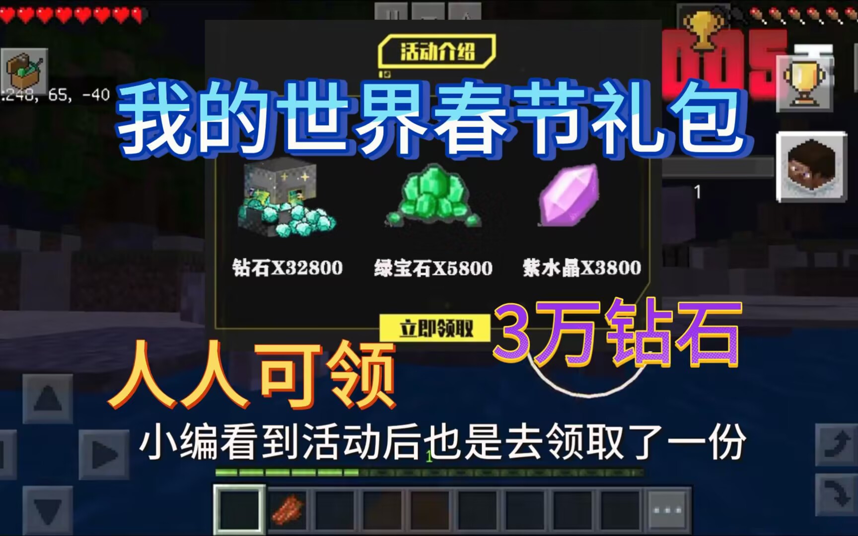 我的世界:最新2024春节隐藏福利3w钻石兑换码攻略来了