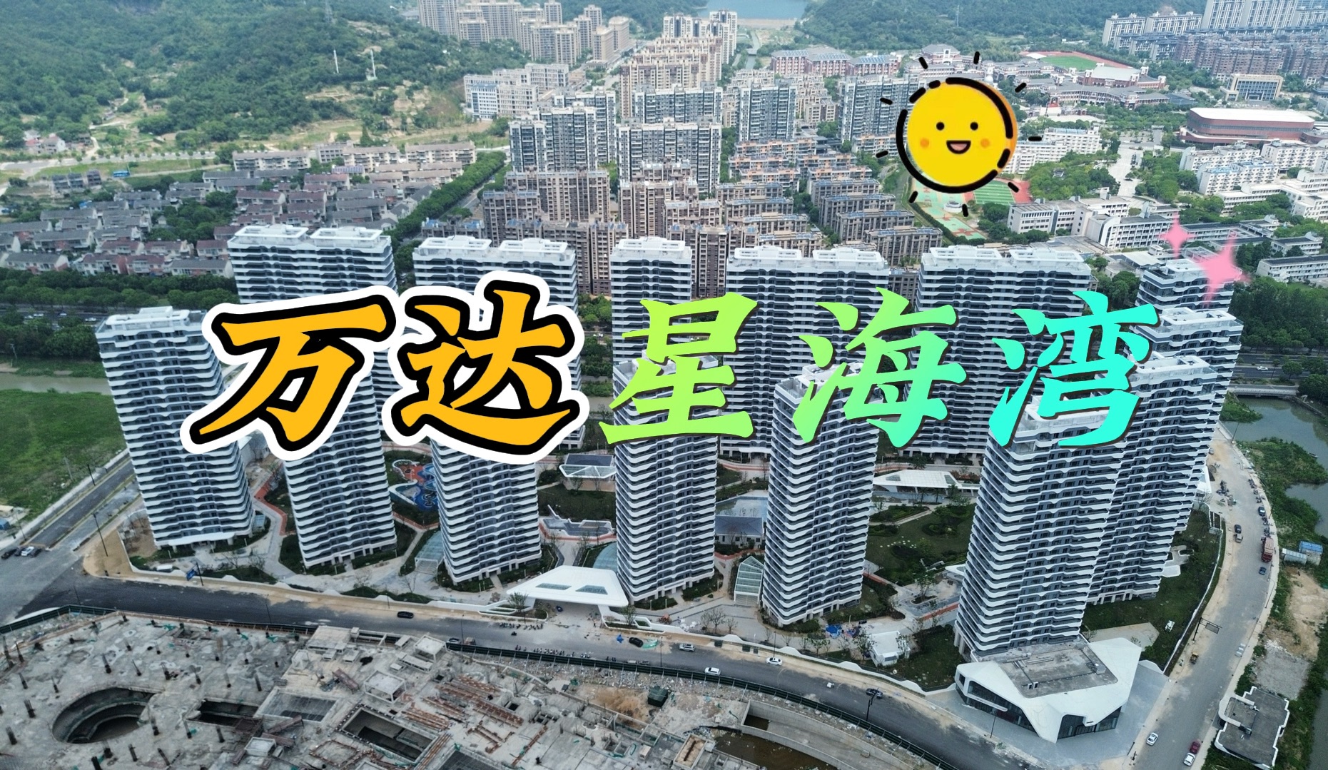 舟山万达星海湾航拍最新施工进度