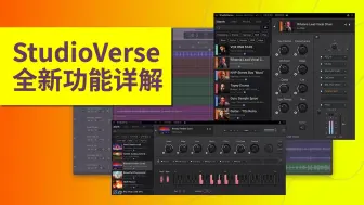 Download Video: 全新Waves StudioVerse体验：有什么新货？不只乐器！