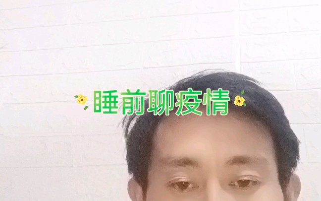 说说自己对网上对放开疫情防控的个人想法.哔哩哔哩bilibili