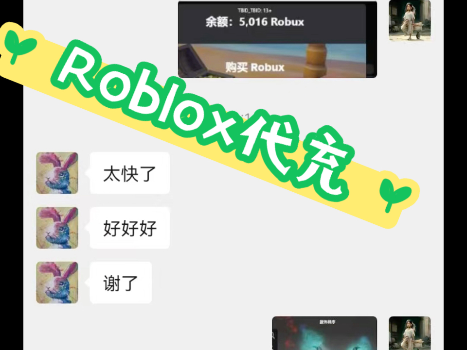 Roblox白R代充,全网最干净的主播